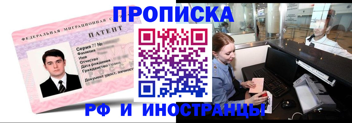 временная регистрация в квартире в Аксае