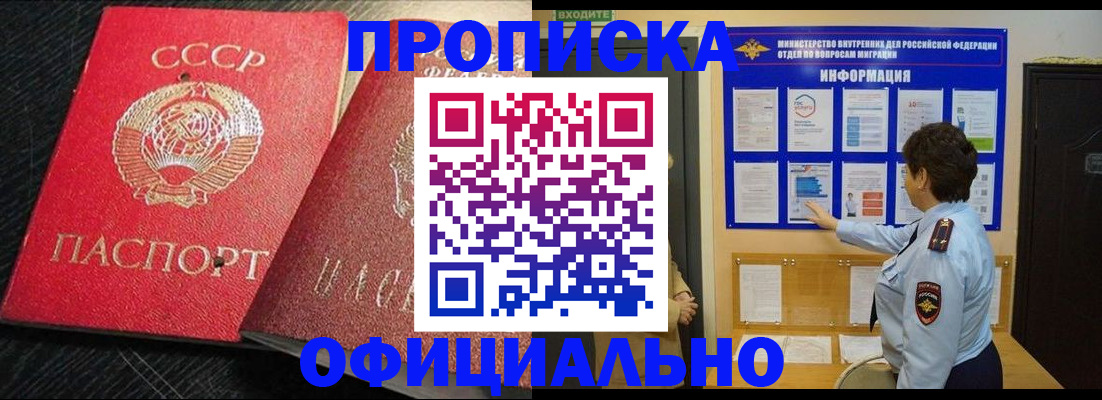 купить прописку в Аксае